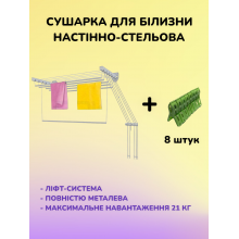 Сушарка для білизни настінно-стельова сушка для одягу вішалка універсальна з кріпленням на 6 трубок 1,2 метра Біла + Подарунок Прищіпки 8 шт. Сушарка для білизни настінно-стельова сушка для одягу вішалка універсальна з кріпленням на 6 трубок 1,2 метра Біла + Подарунок Прищіпки 8 шт.