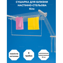 Сушарка для білизни настінно-стельова Floris сушка для одягу вішалка настінна стельова з кріпленням на 6 перекладин 1,2 метра Біла Сушарка для білизни настінно-стельова Floris сушка для одягу вішалка настінна стельова з кріпленням на 6 перекладин 1,2 метра Біла