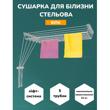 Сушарка для білизни стельова сушка Rokar Gloria на 5 перекладин 2 метри