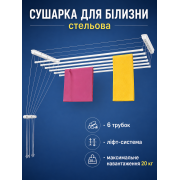 Сушарка для білизни стельова сушка для речей та одягу Rokar Maxima на 6 трубок по 2 метри
