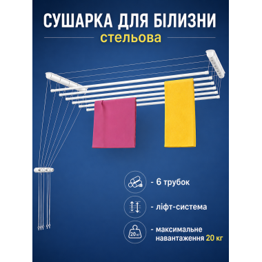 Сушарка для білизни стельова сушка для речей та одягу Rokar Maxima на 6 трубок по 2 метри