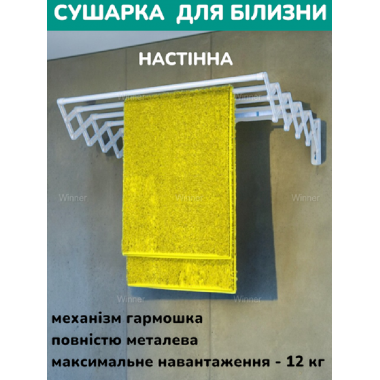 Сушарка для білизни настінна Milton сушка для одягу гармошка складана висувна на стіну на 5 перекладин 1 метр Біла