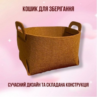 Кошик для зберігання HPI з фетру складаний контейнер органайзер 19 х 17 х 13 см Коричневий