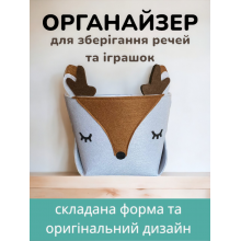 Органайзер для зберігання речей та іграшок HPI Козуля з фетру контейнер кошик коробка складана 27 х 22 х 18 см Сірий