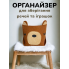 Органайзер для зберігання речей та іграшок HPI Ведмідь з фетру контейнер кошик коробка складана 27 х 22 х 18 см Коричневий