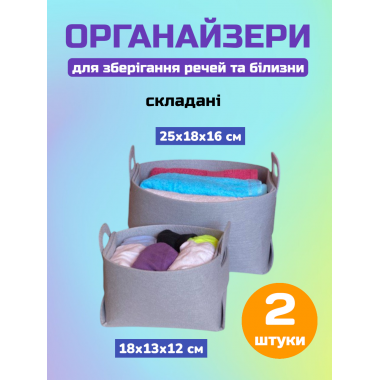 Органайзери для зберігання речей білизни одягу аксесуарів складані HPI коробка контейнер набір органайзерів комплект 2 штуки 25х18х16 см та 18х13х12 см Сірий