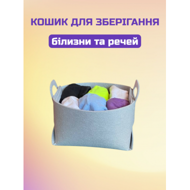 Кошик для зберігання з фетру складаний контейнер органайзер 19 х 17 х 13 см Сірий
