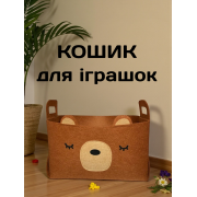 Кошик для іграшок з фетру Ведмедик 37 х 24 х 22 см ящик для іграшок контейнер для зберігання іграшок і речей складний органайзер для дому