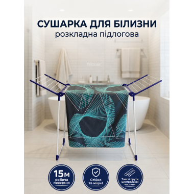 Сушарка для білизни підлогова складана сушка для одягу розкладна Rokar Rimini 15 метрів